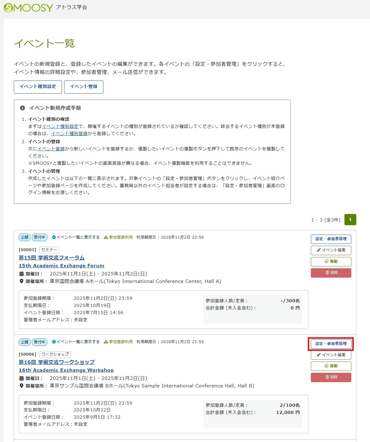 イベント一覧.jpg