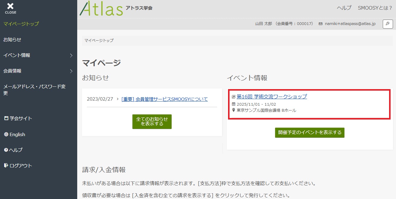 マイページトップ画面.jpg