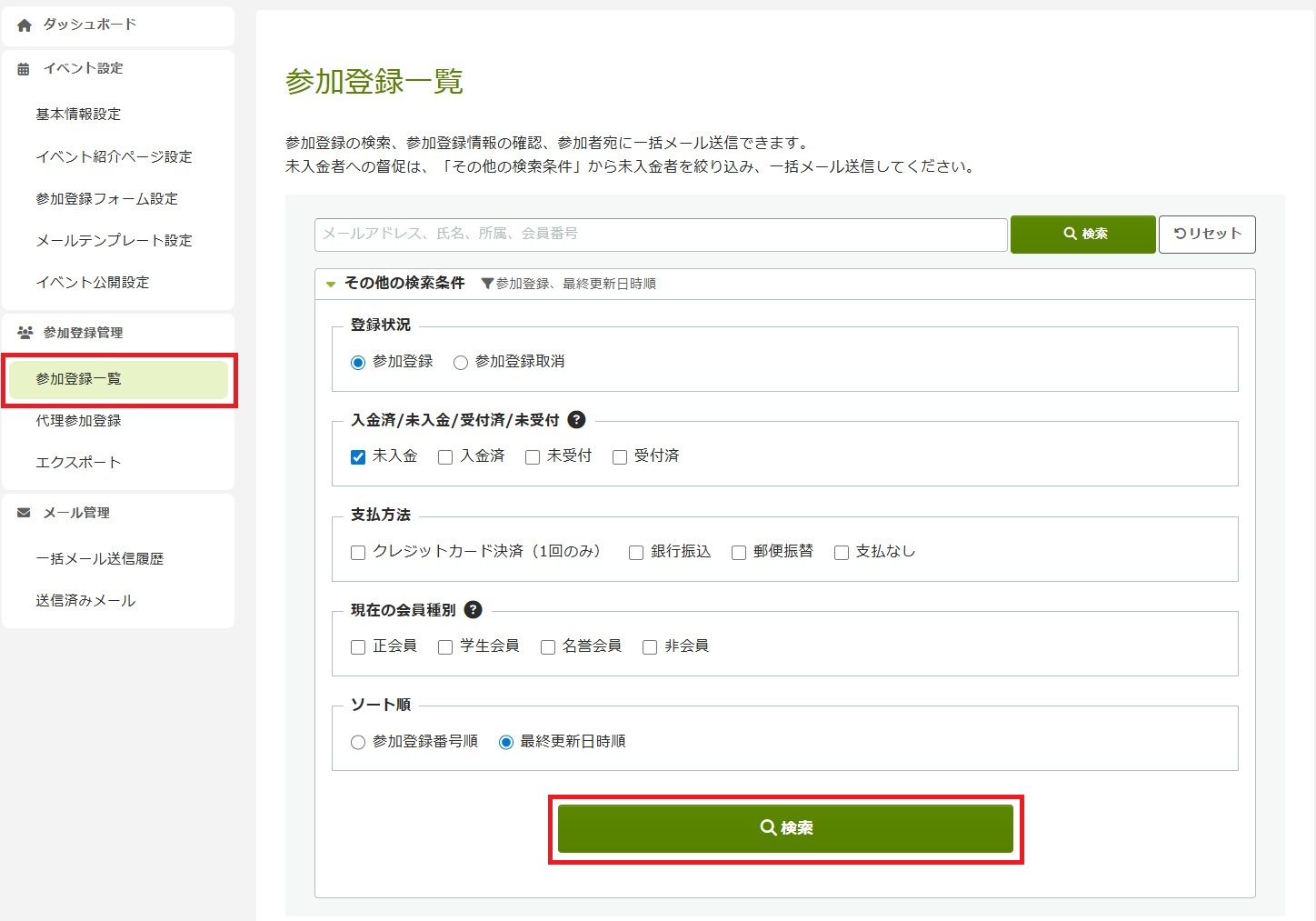 参加登録一覧_対象者に一括メール送信_1.jpg