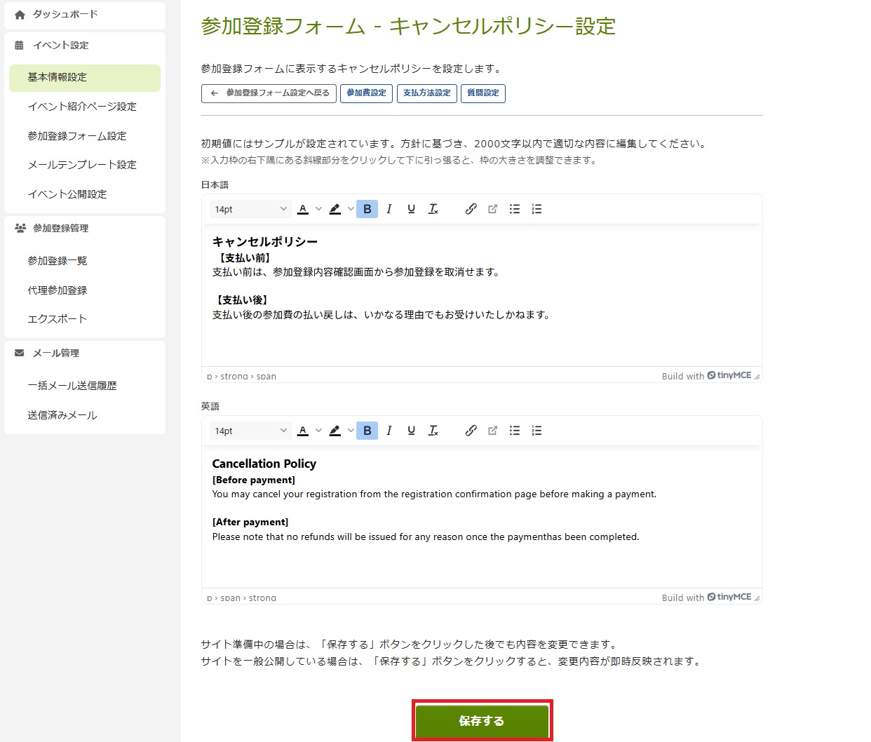 参加登録フォーム_キャンセルポリシー.jpg