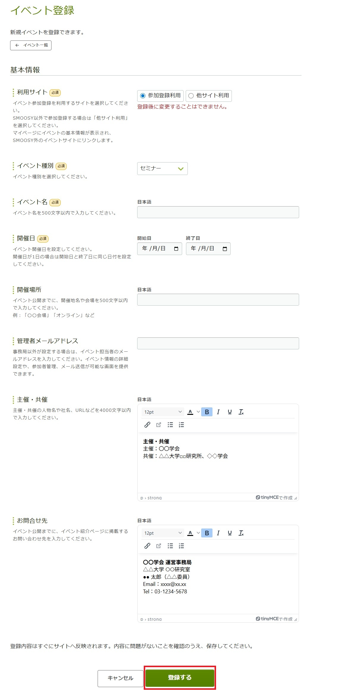 イベント登録.jpg