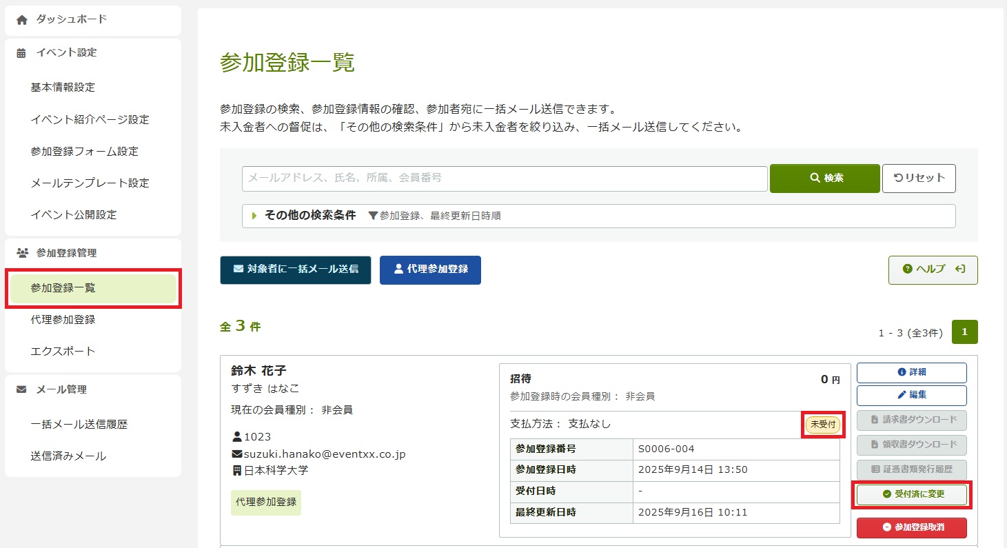 参加登録一覧.jpg