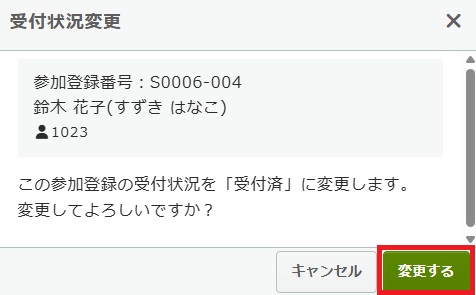 参加登録一覧_未受付_.jpg