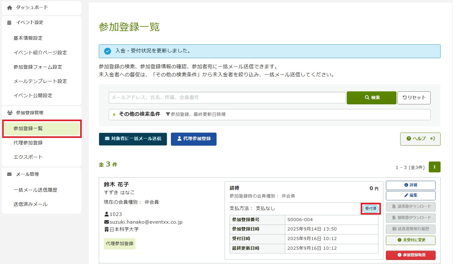 参加登録一覧_未受付_受付済.jpg