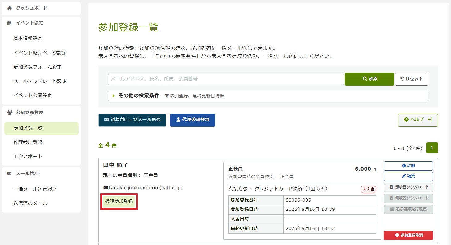 代理参加登録＿完了.jpg