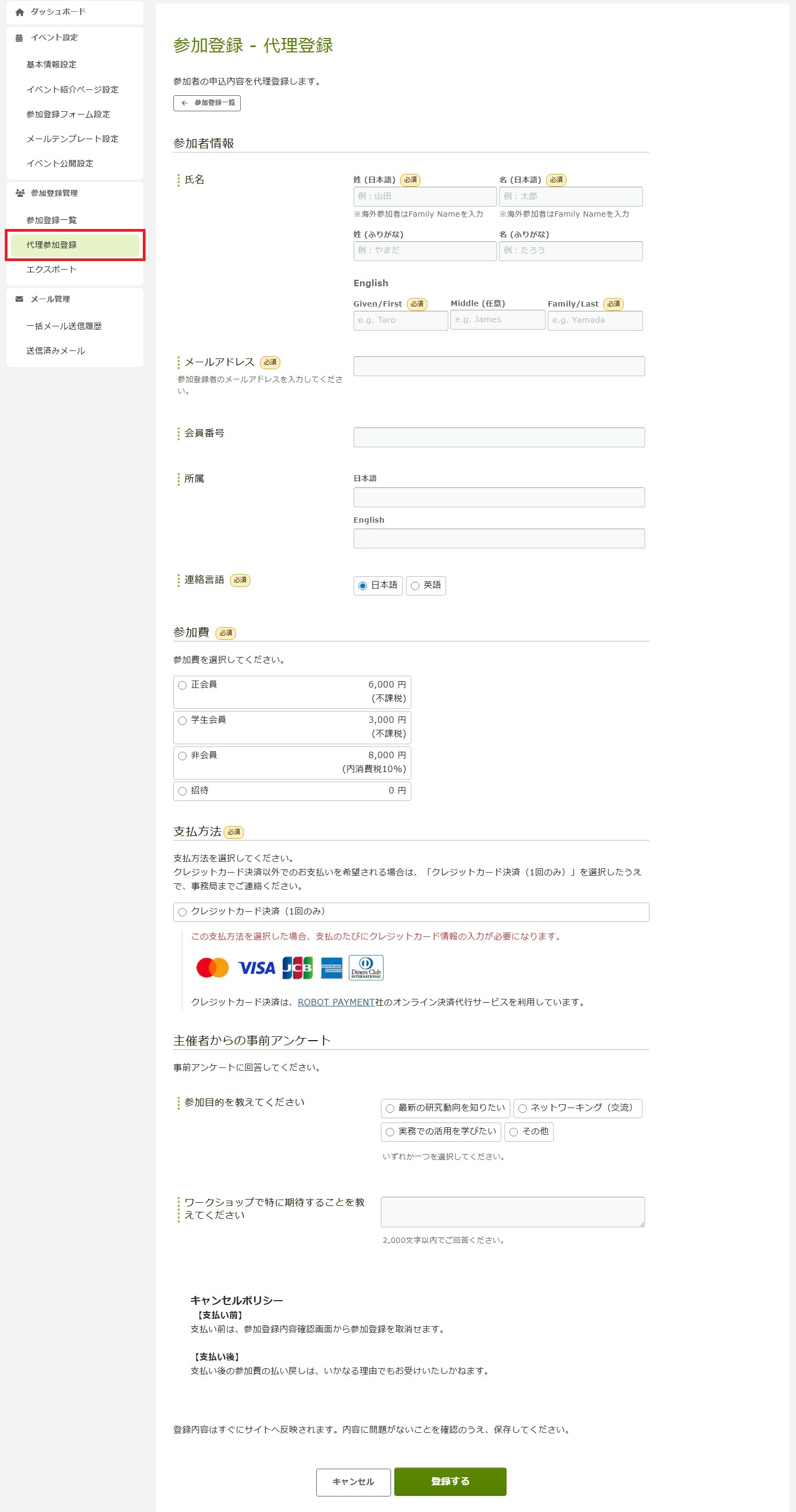 代理参加登録メニュー.jpg