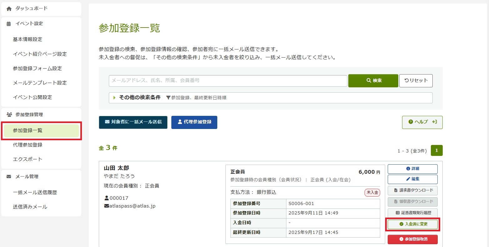 入金済に変更.jpg