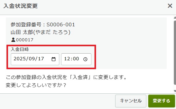 入金日登録.jpg