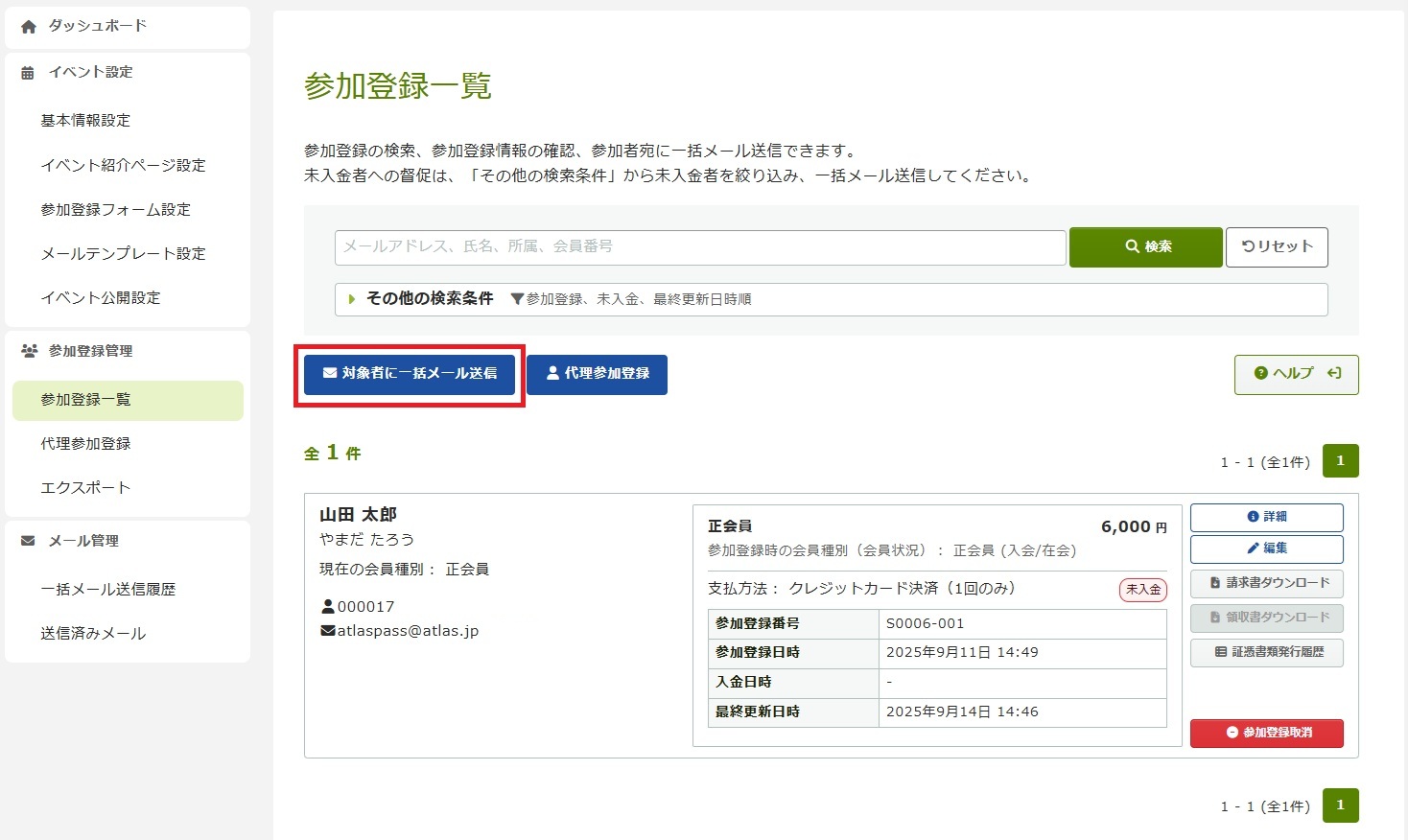 メール送信.jpg