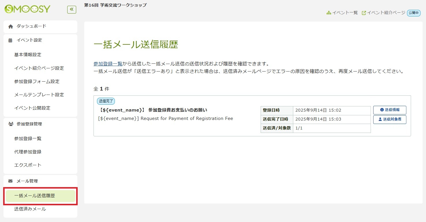 一括メール送信履歴.jpg