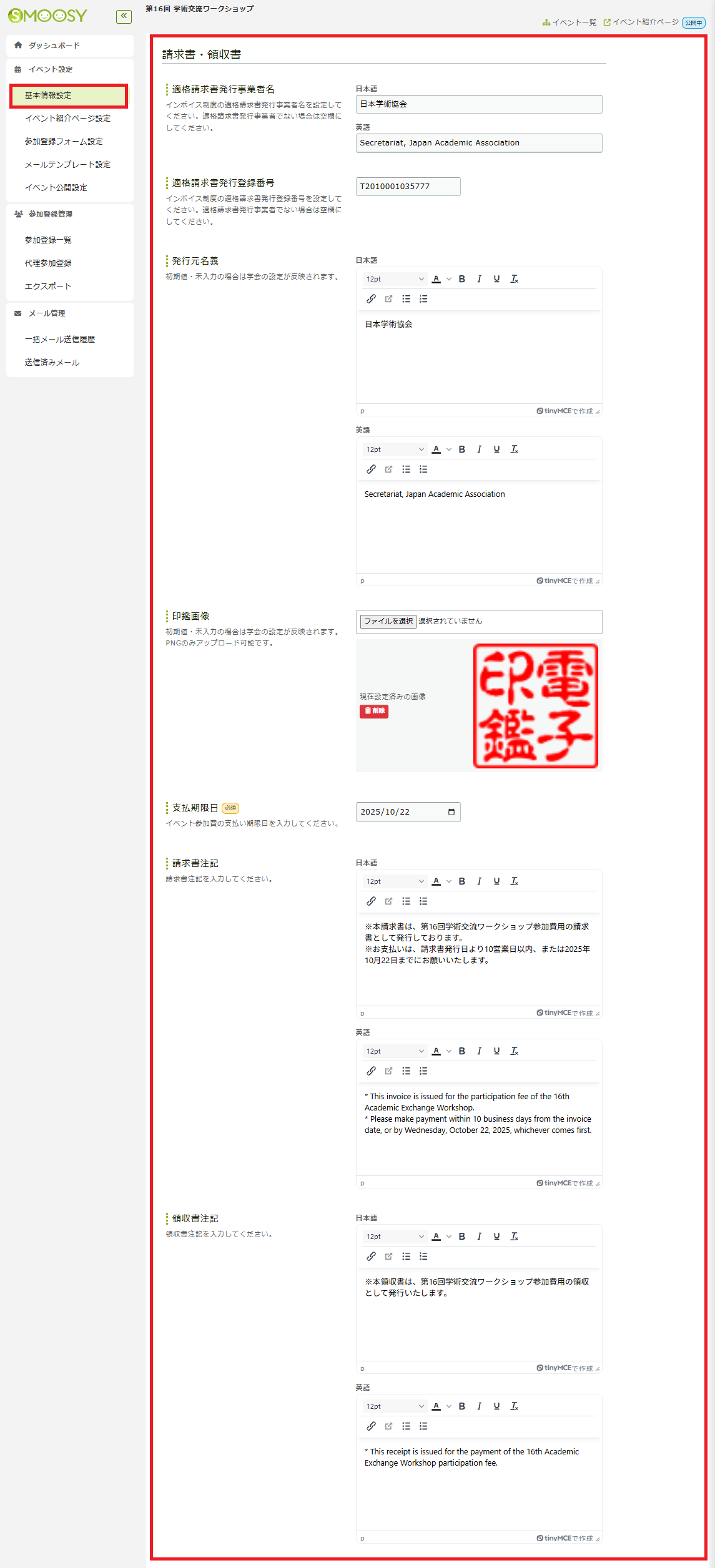 請求書・領収書＞設定.png
