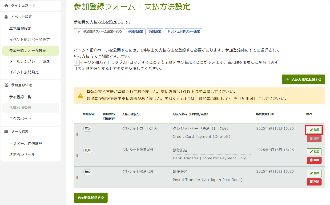 支払方法設定.png