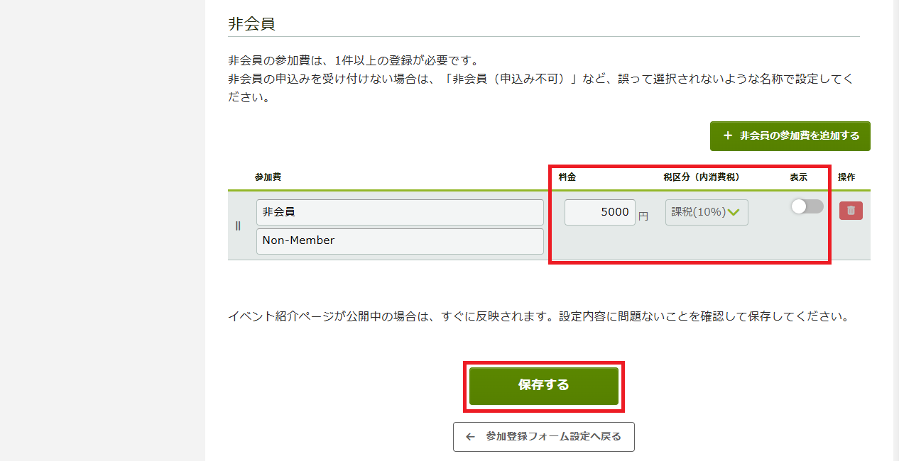 参加費（非会員）3.png