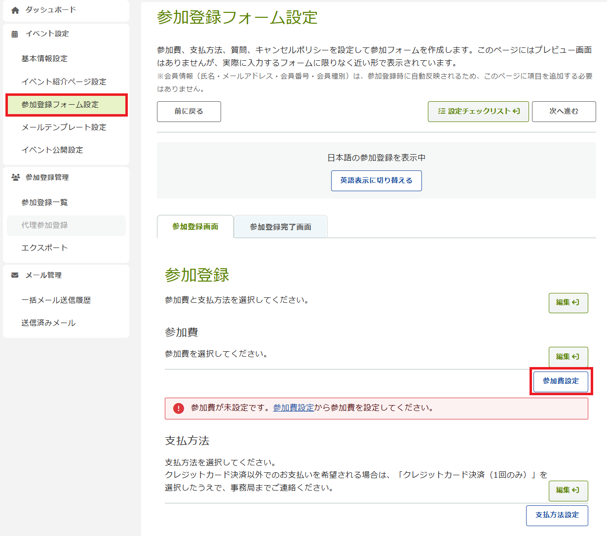 参加登録フォーム設定.png