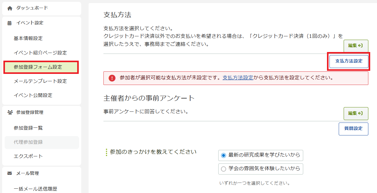 参加登録フォーム設定支払方法.png