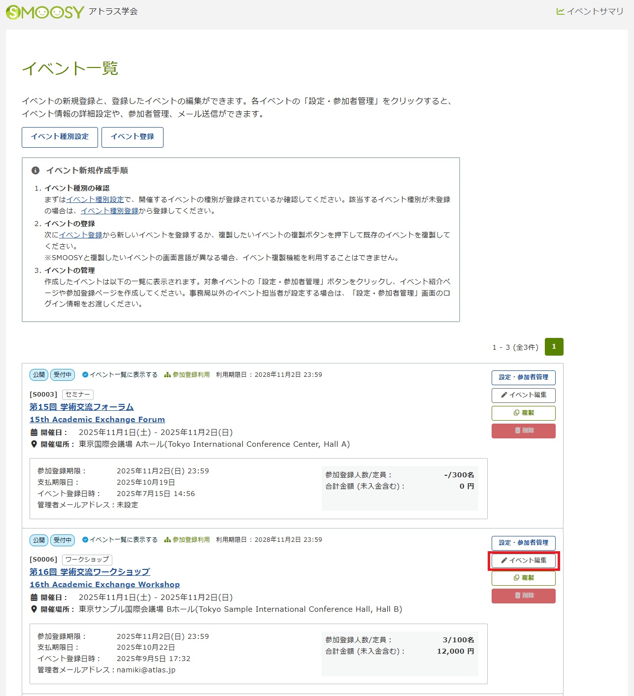 イベント一覧.jpg