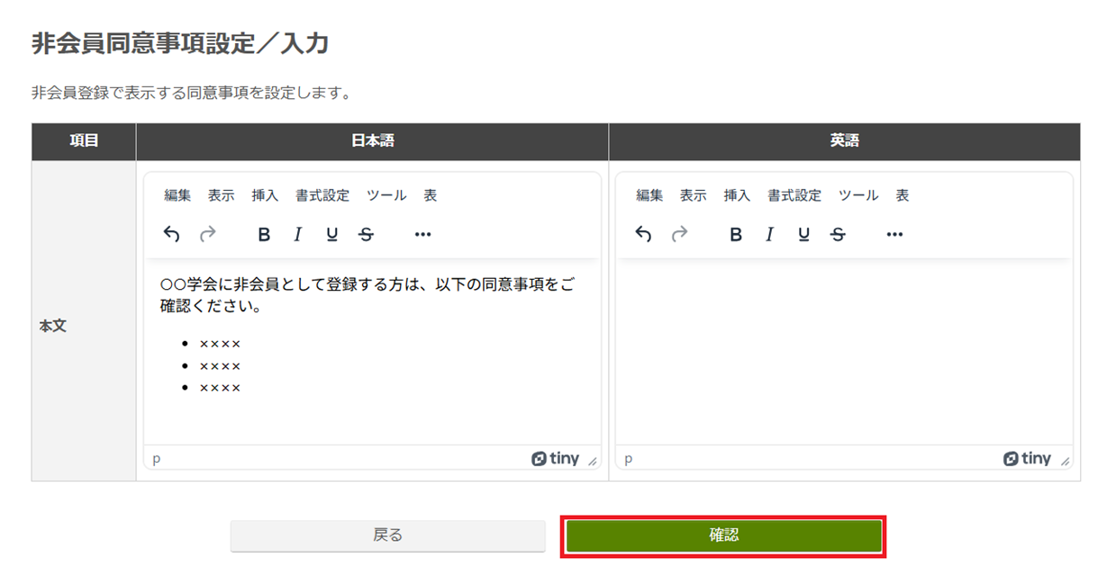 lp01.smoosy-staging.atlas.jp_secretariat_notes_agreement_edit_type=NON_MEMBER.png