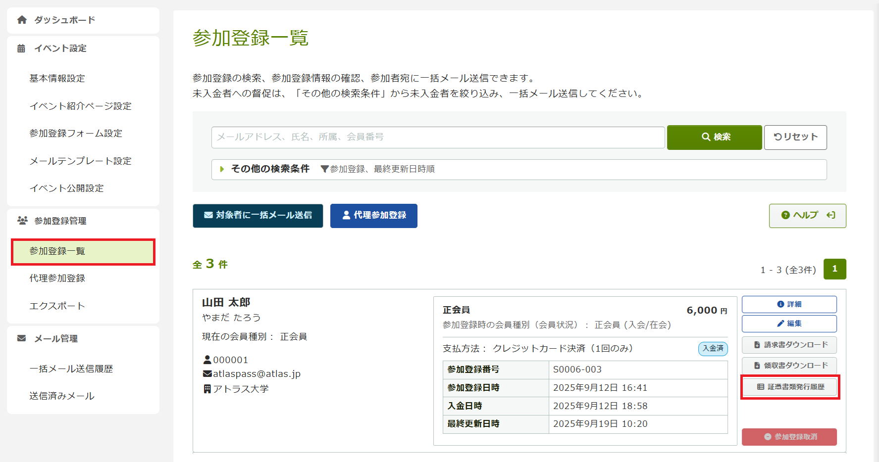 証憑書類発行履歴.png