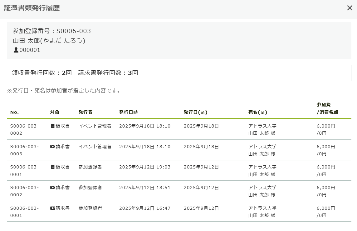 証憑書類発行履歴_ポップアップ.png