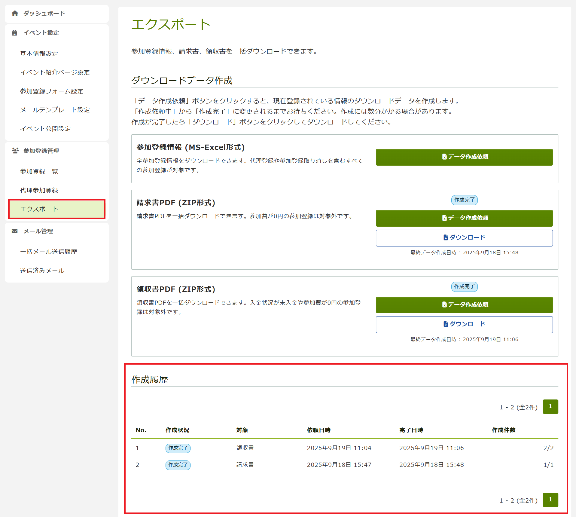 エクスポート履歴.png