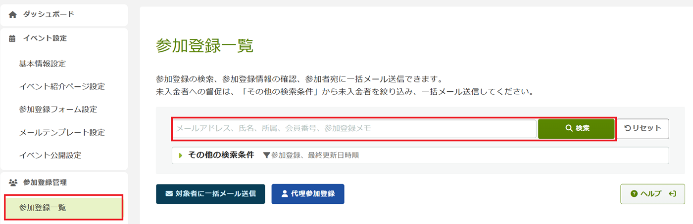 参加者一覧検索ボックス.png