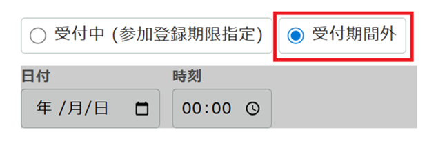 参加登録受付期間外.png