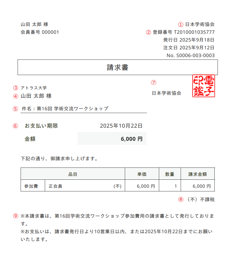 請求書（番号あり）.png