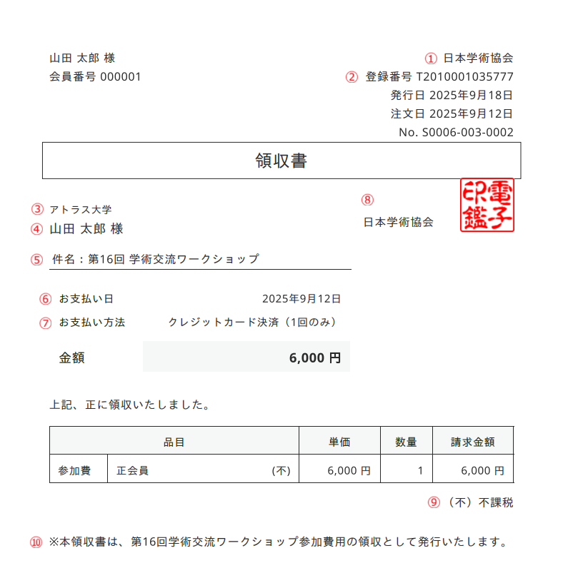 領収書（番号あり）.png