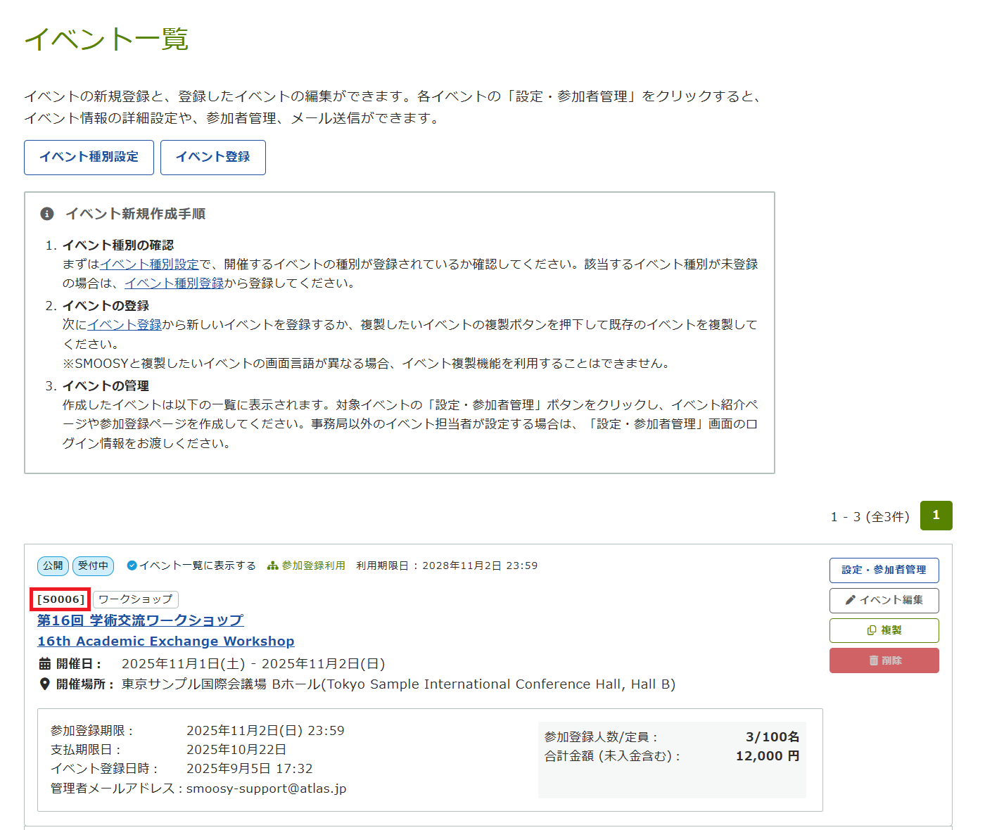 イベントコード.png