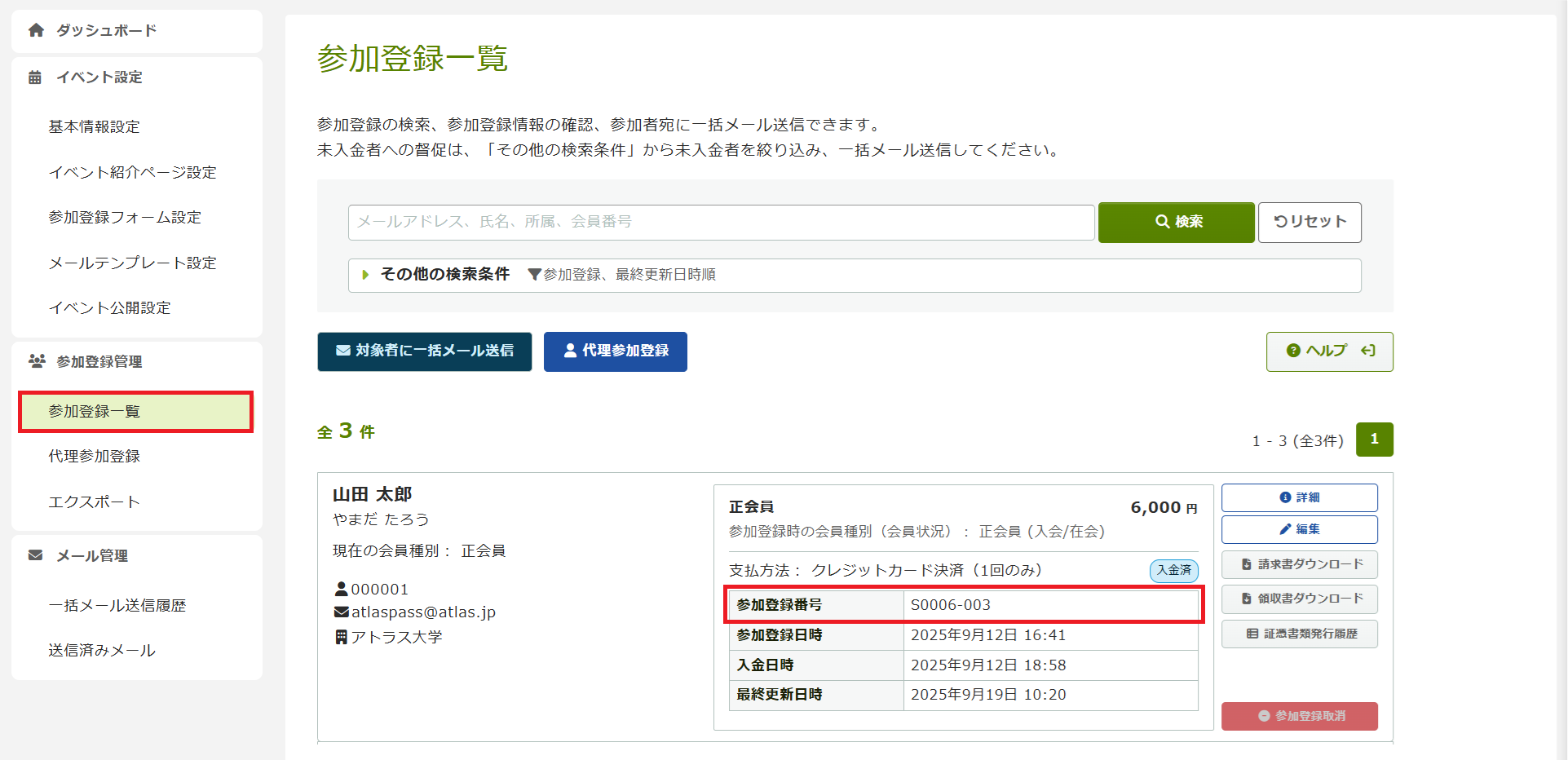 参加登録番号.png