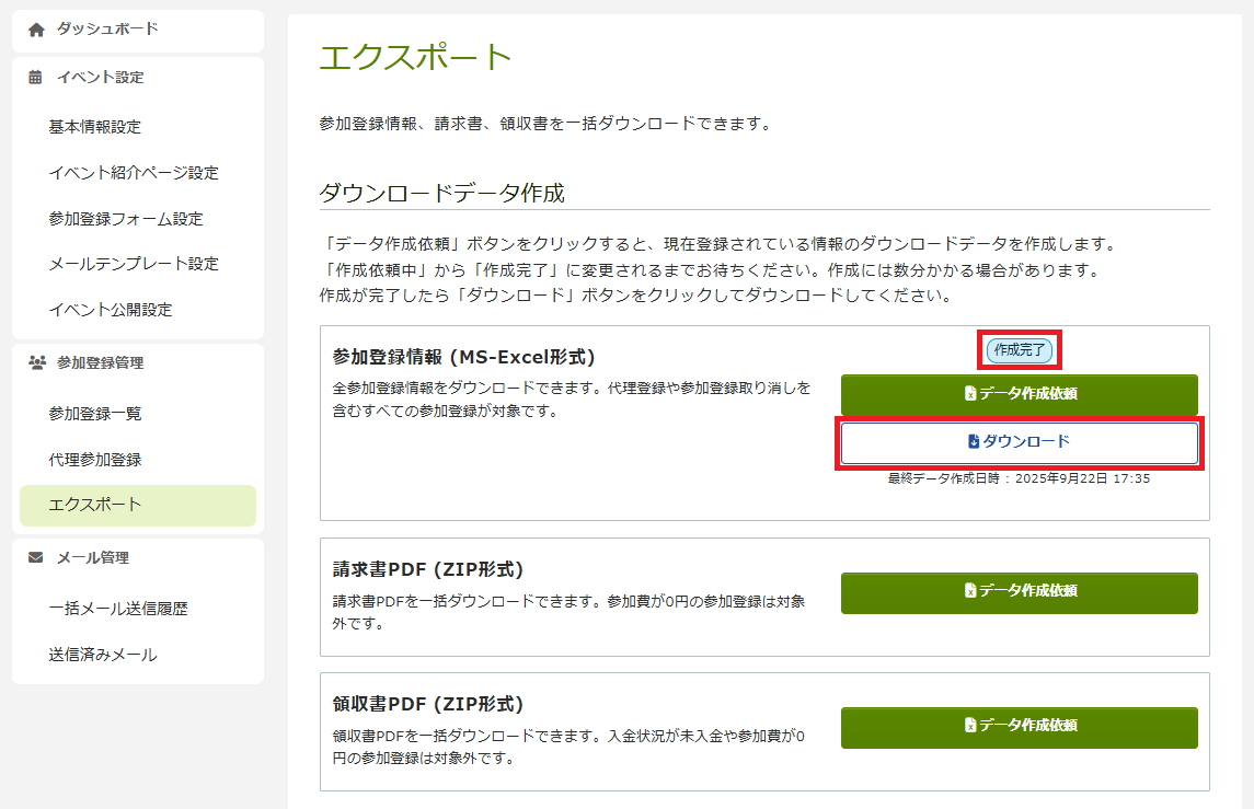 参加登録情報ダウンロード.png