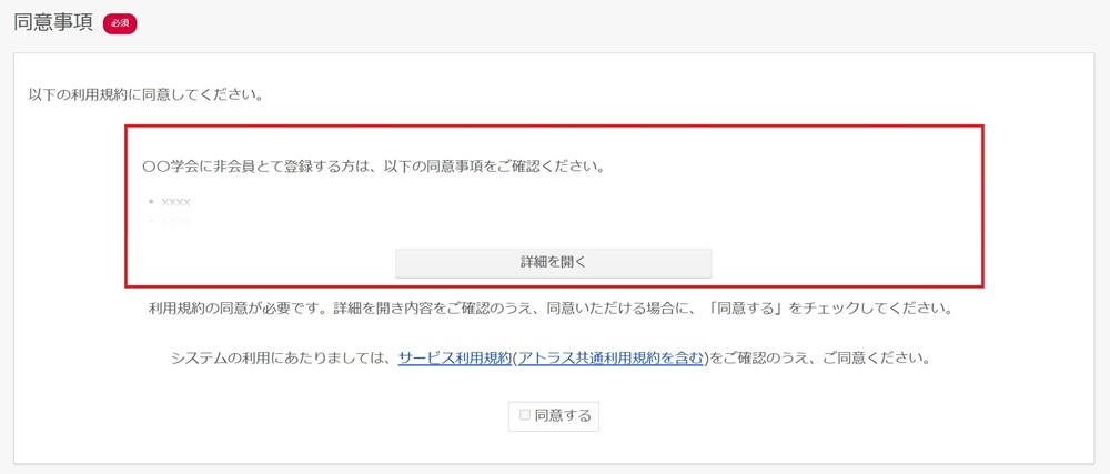 非会員同意.jpg