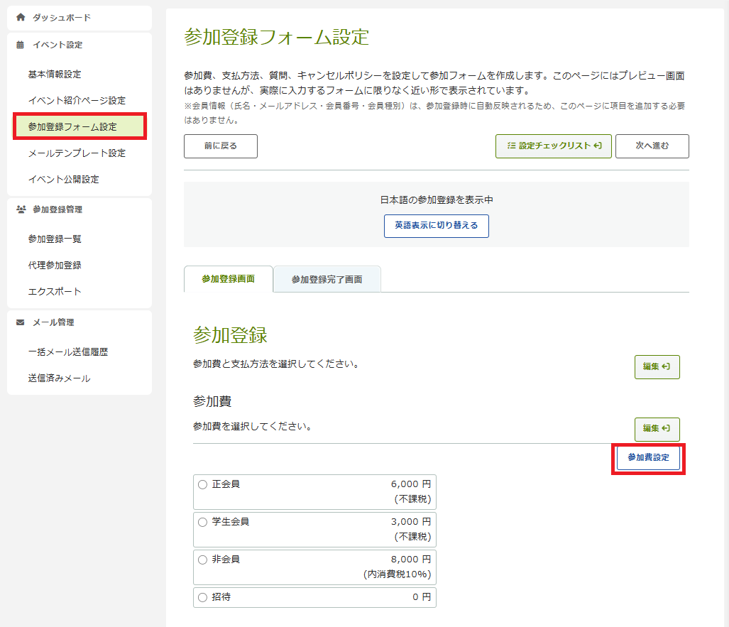参加登録フォーム設定.png