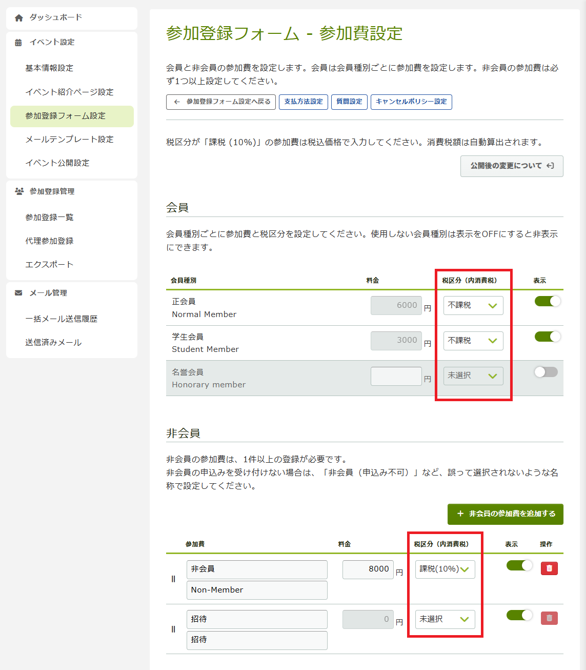 参加費設定.png
