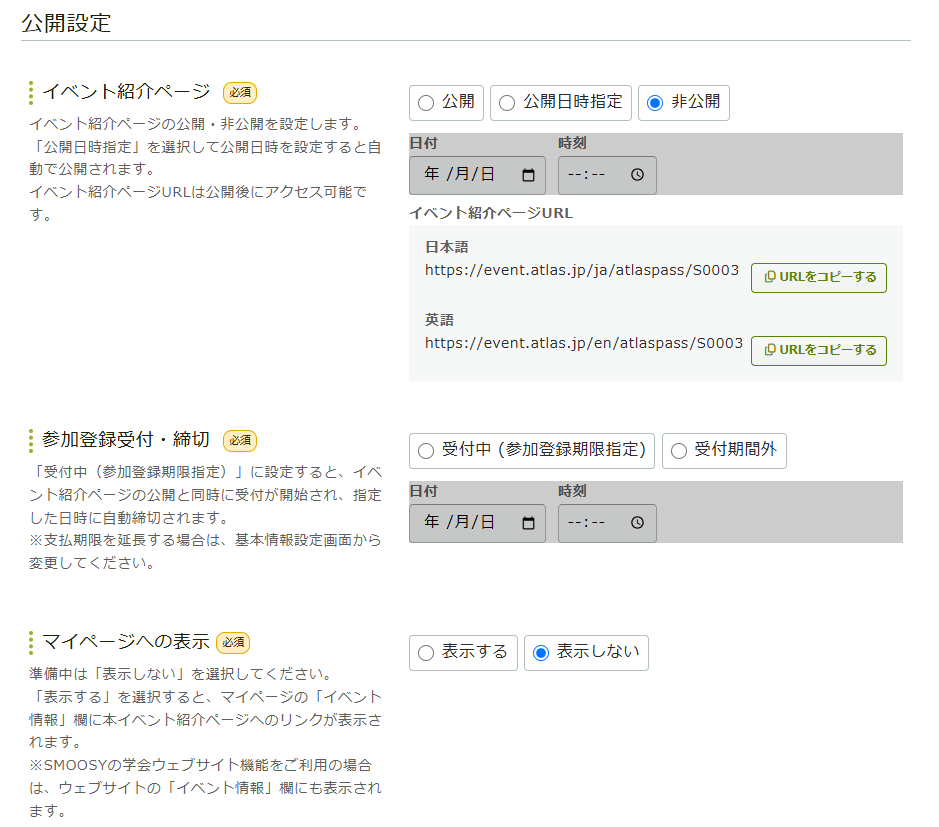 公開設定.png