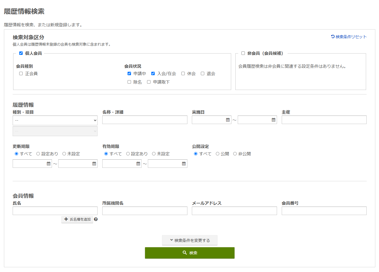 履歴情報 検索.png