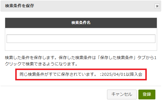 検索条件を保存2.png