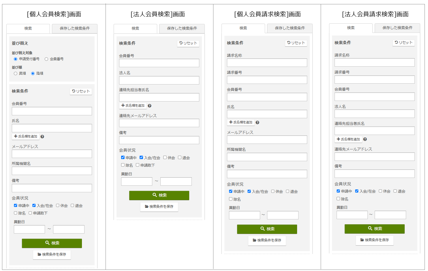 検索条件 - コピー.png