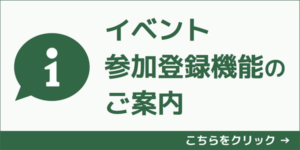 イベント案内（設定用）.png