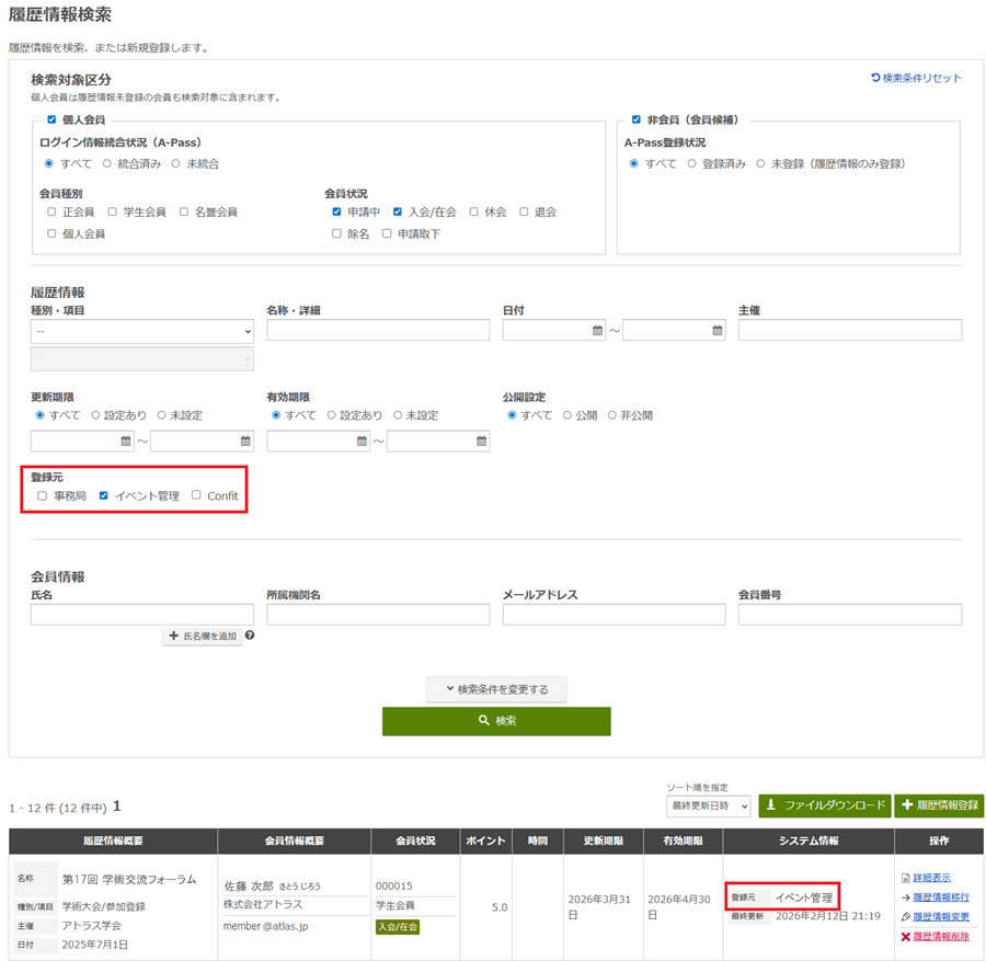 イベント履歴検索900.png