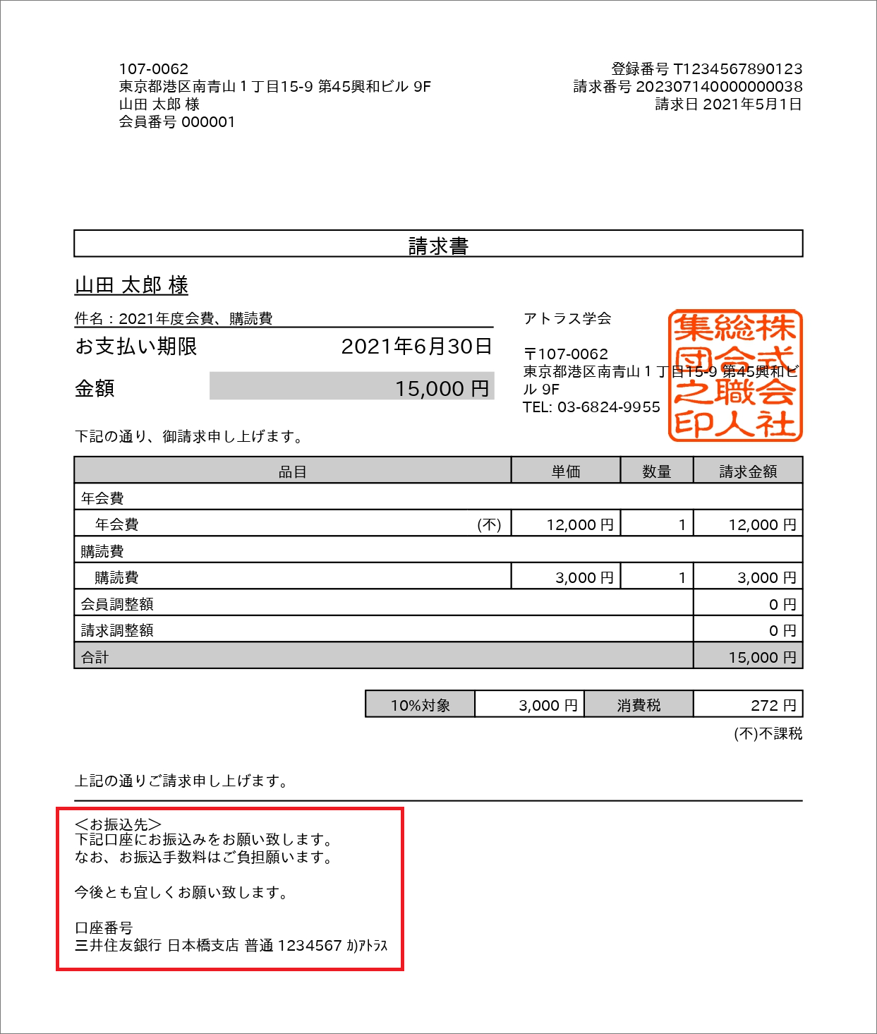 請求書イメージ（赤枠）.png