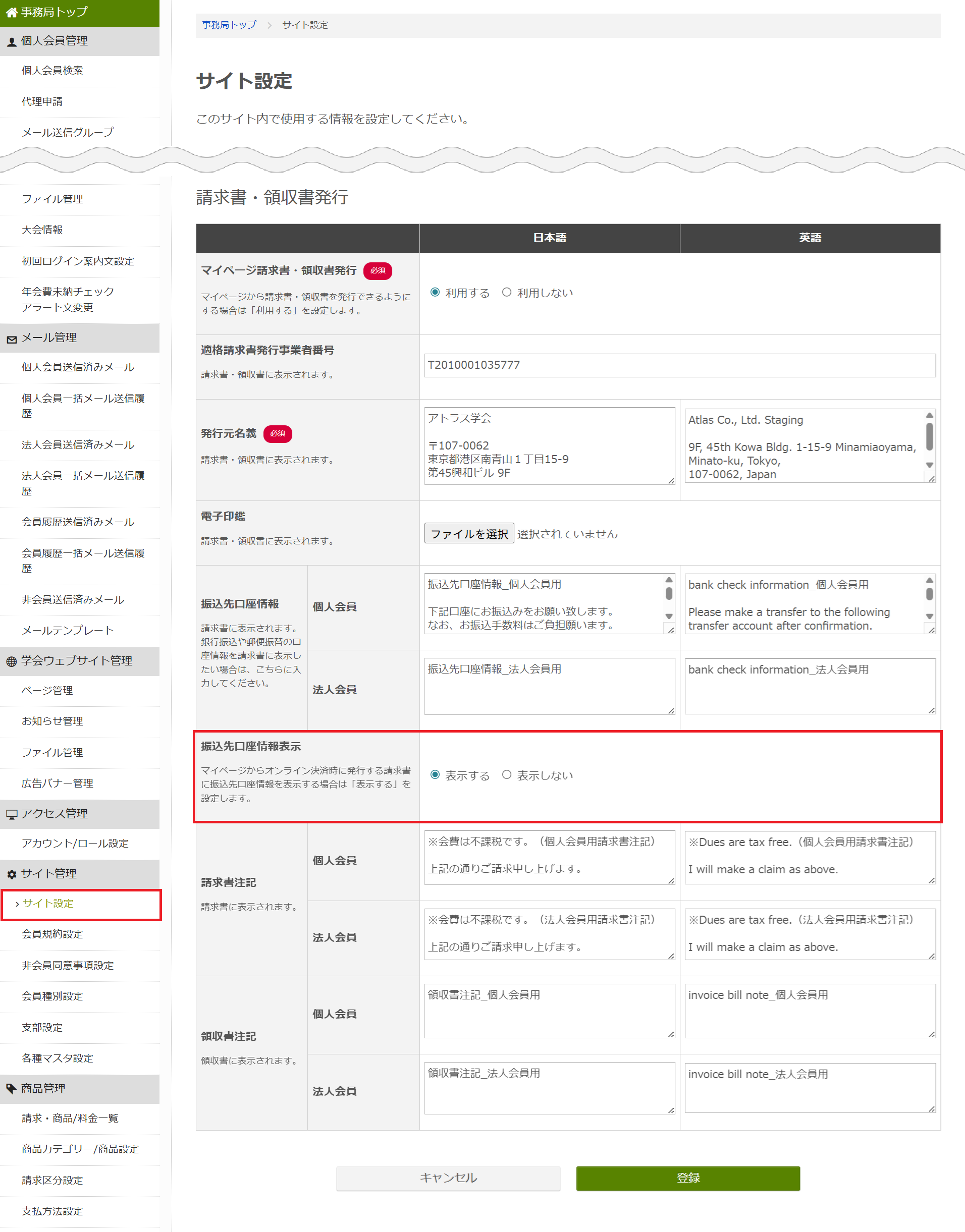 サイト設定全体.png
