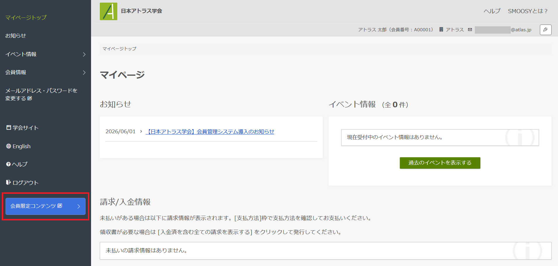 会員限定_マイページ.png
