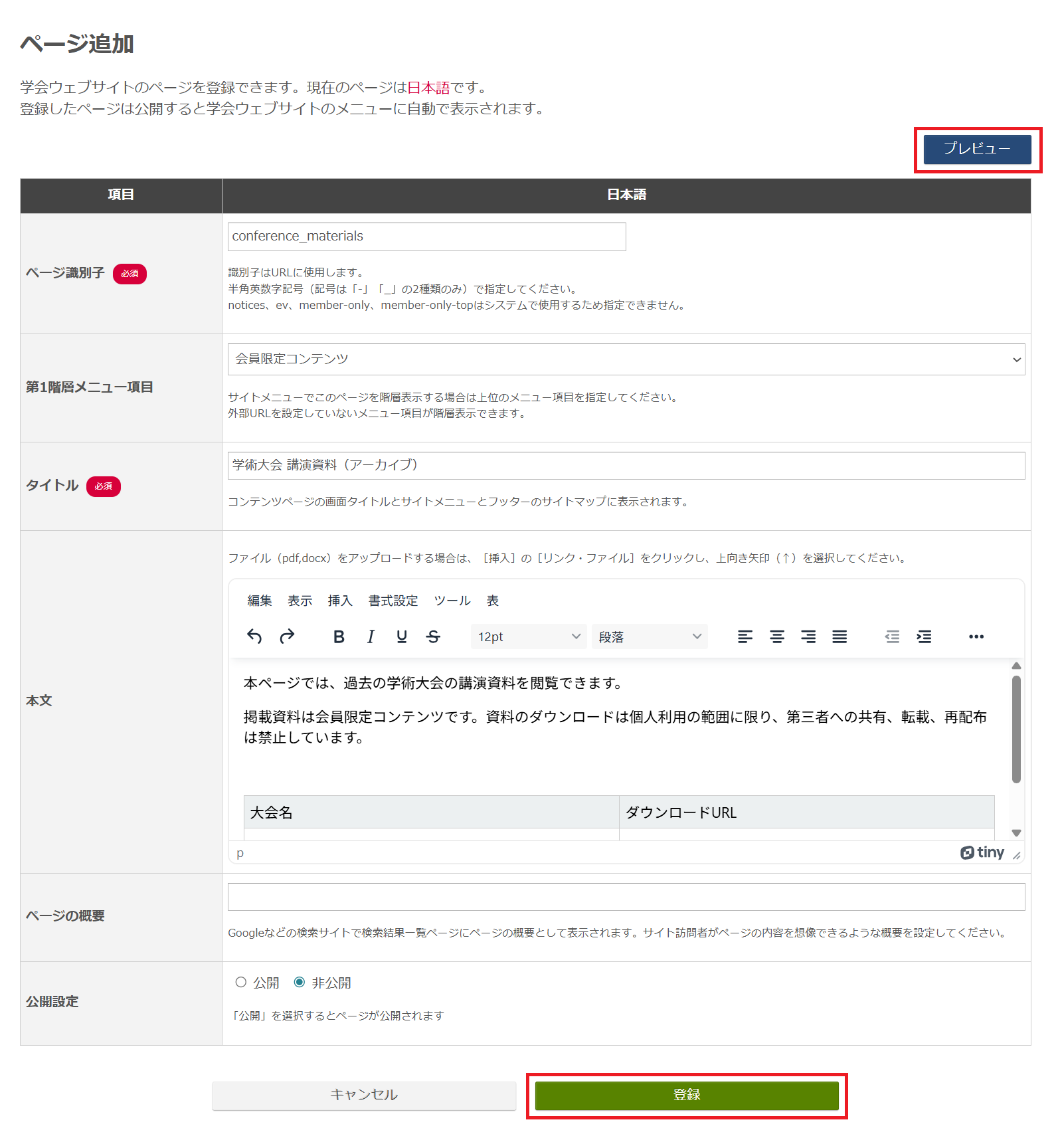 会員限定_ページ作成.png