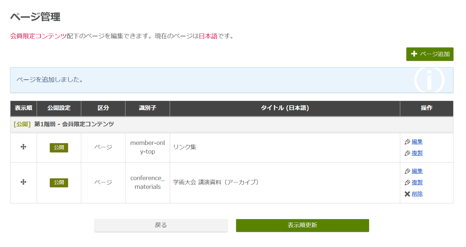会員限定_ページを追加しました.png