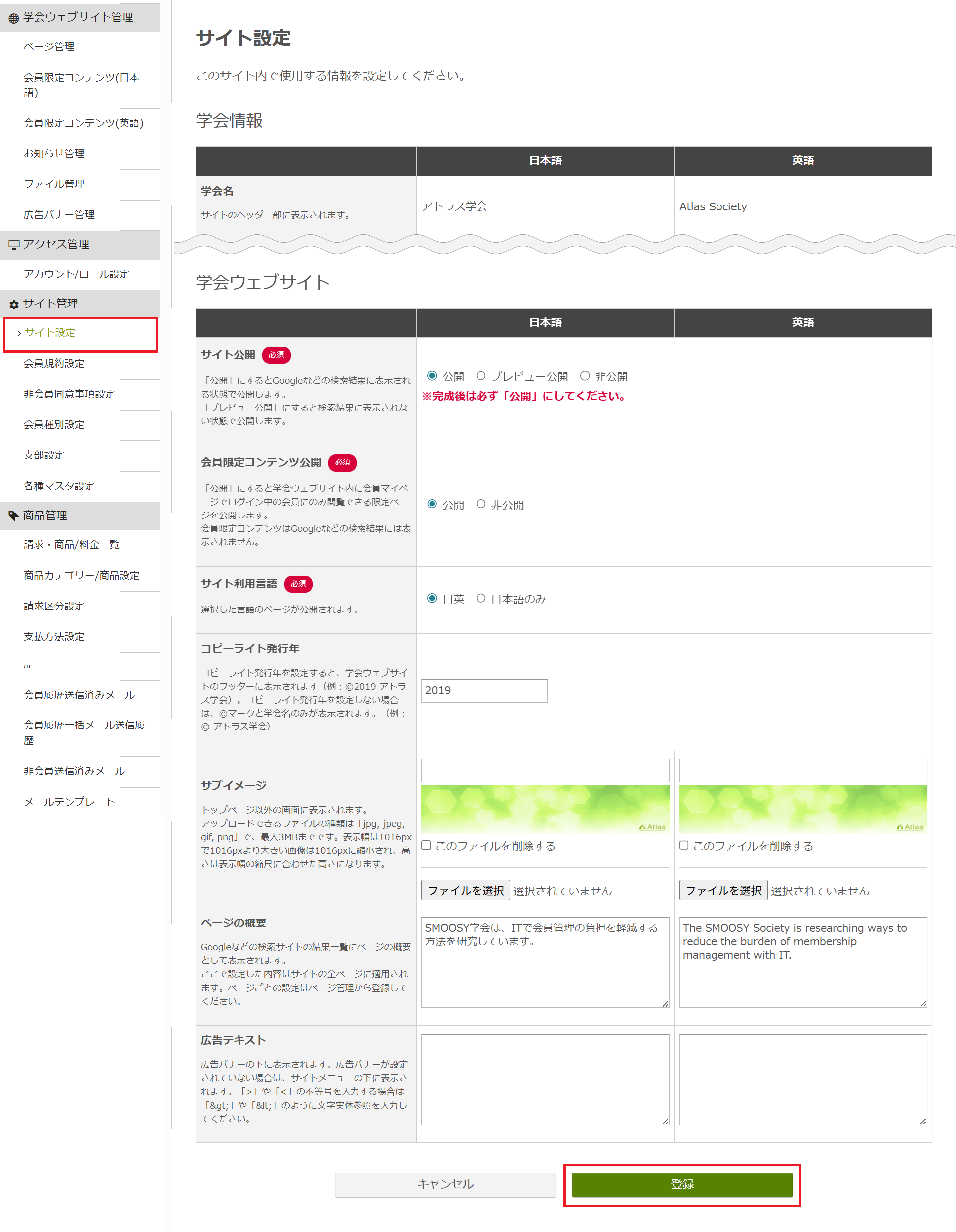 会員限定_サイト設定.png