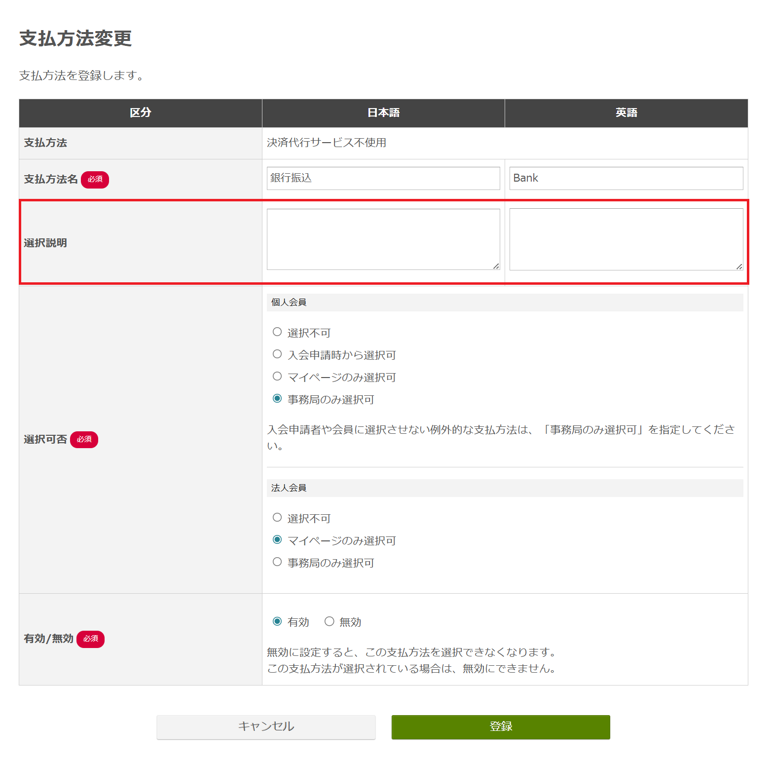 支払方法変更_手順2.png