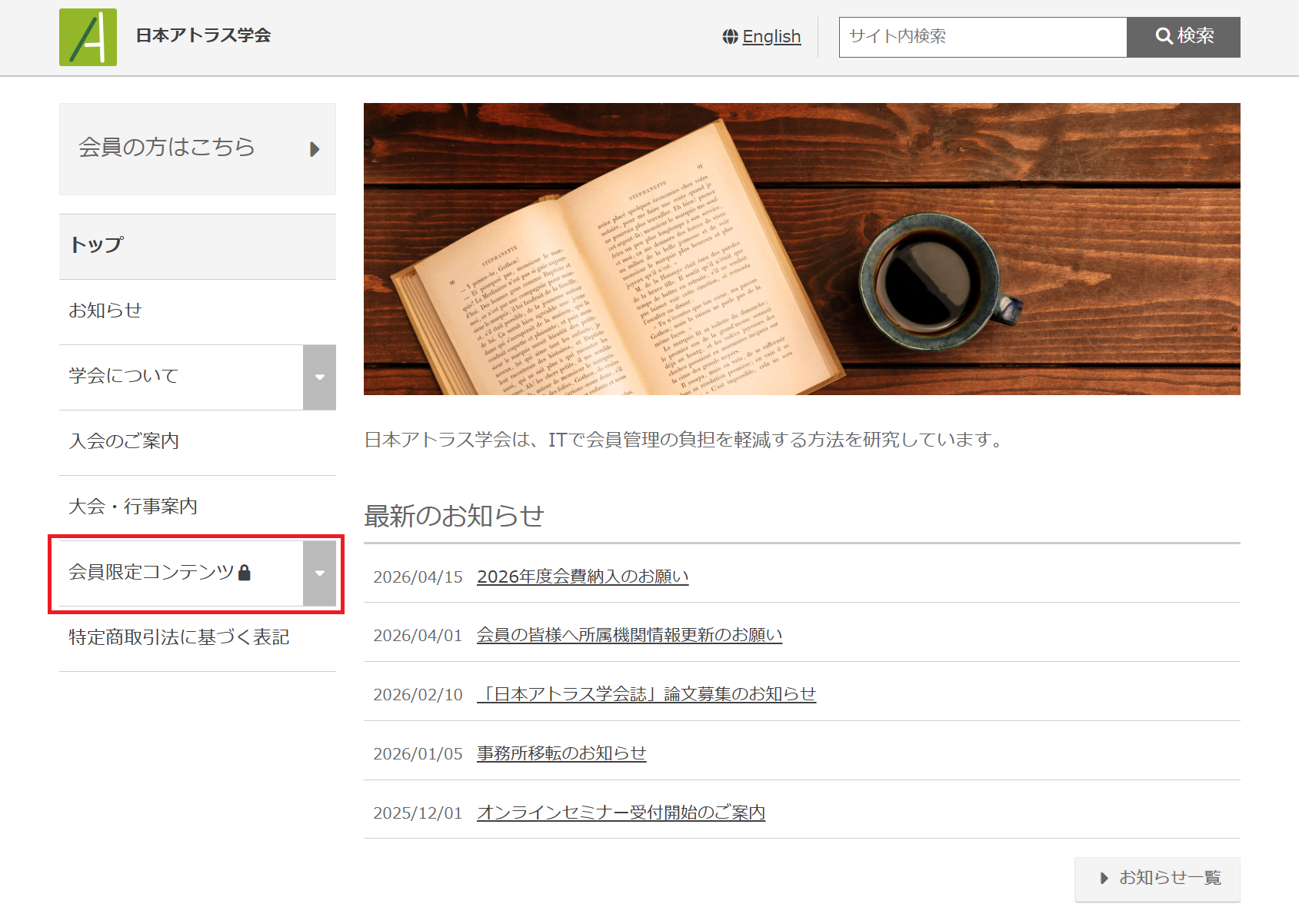 会員限定_学会ウェブサイト.png