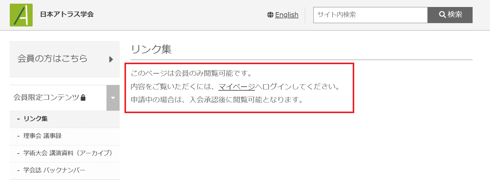 会員限定_未ログイン時のメッセージ.png