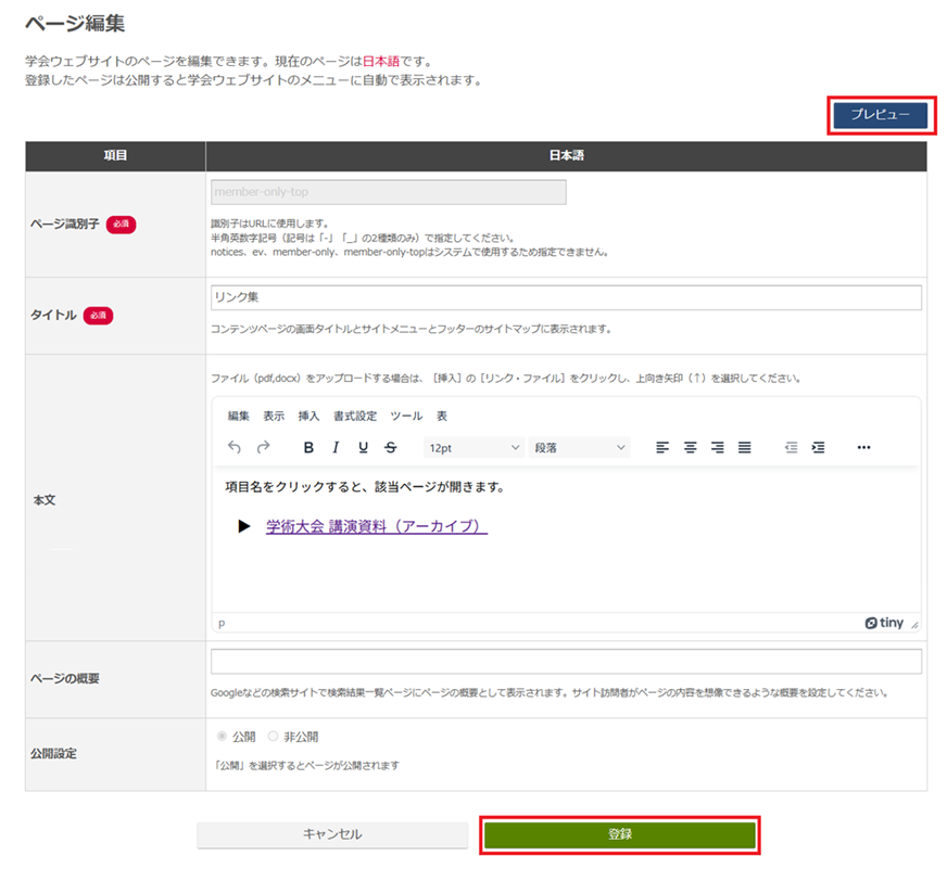 lp01.smoosy-staging.atlas.jp_secretariat_site_pages_737_edit.png